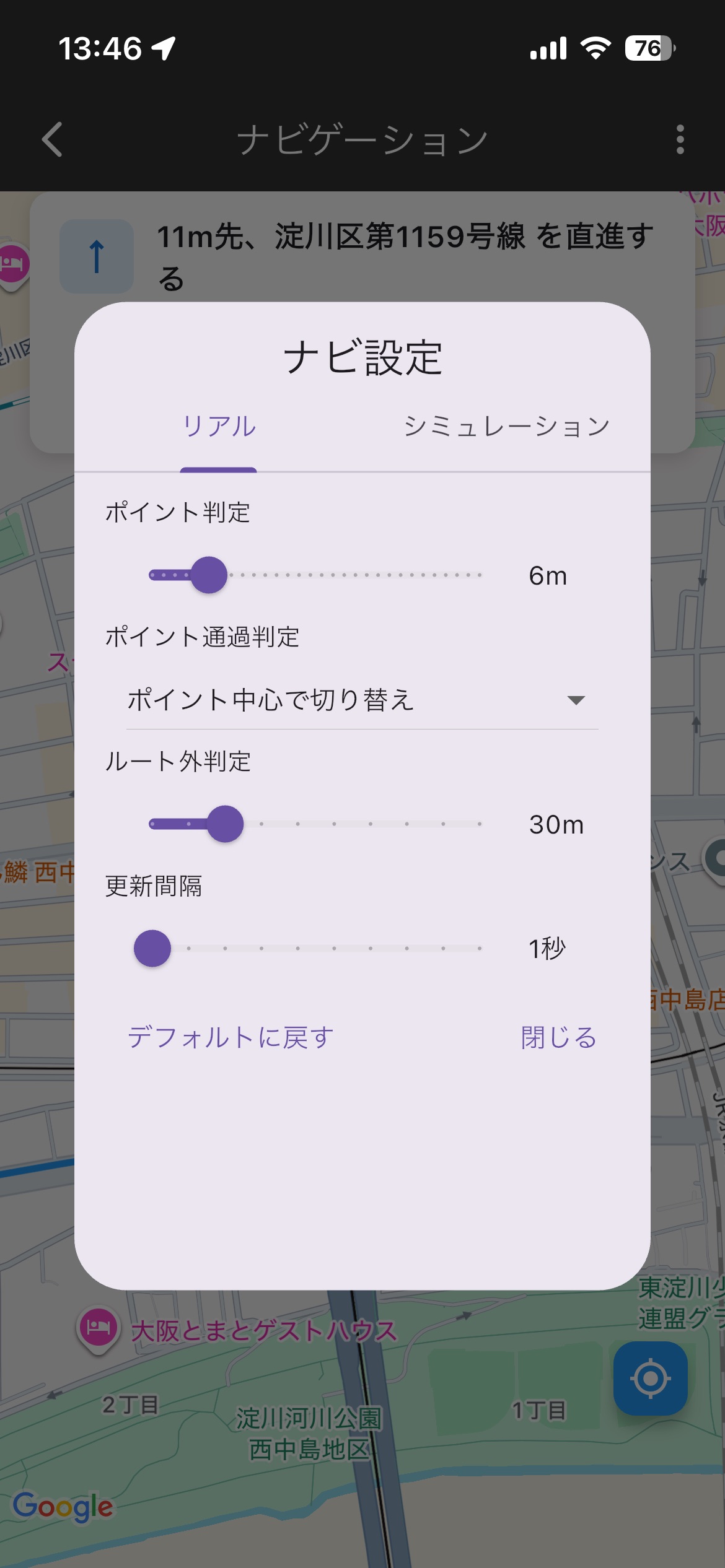 設定（リアル）